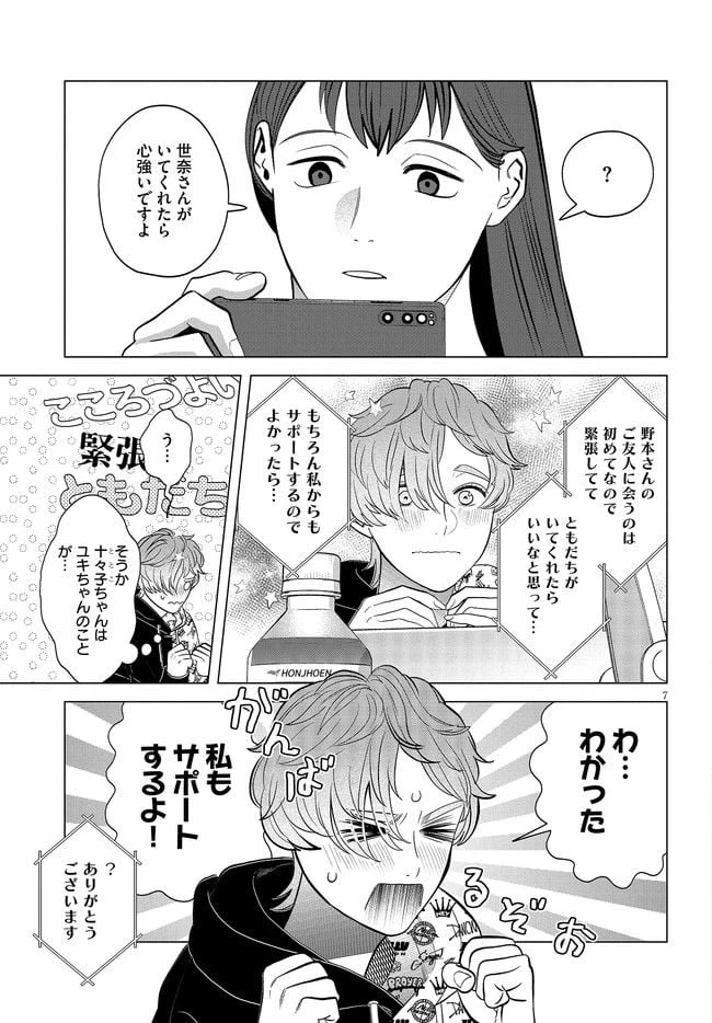 ページ 7 — 第27話