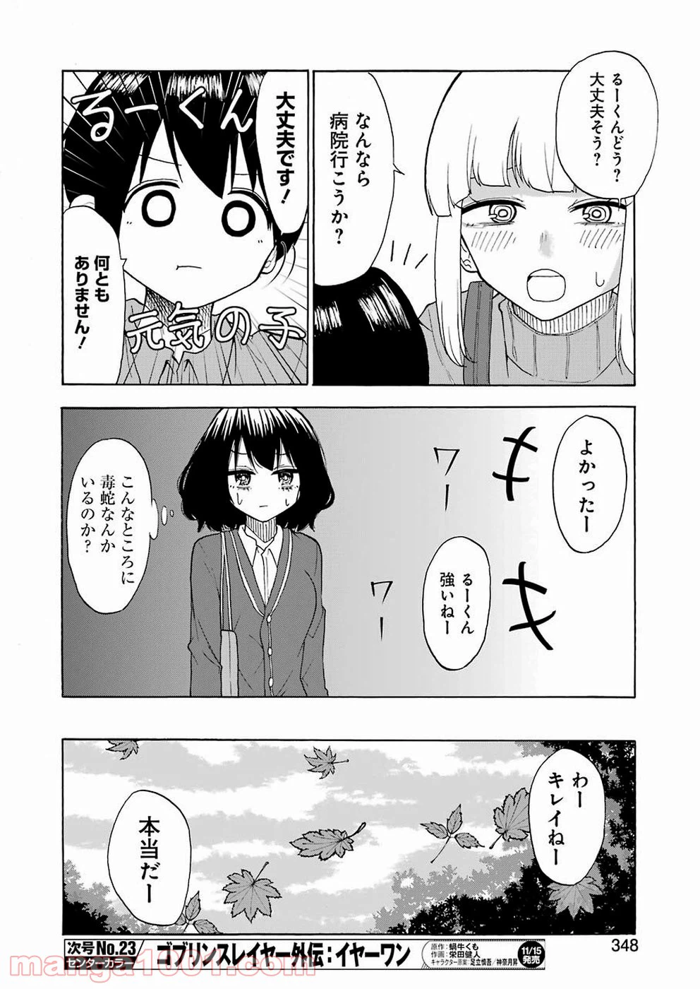 ページ 6 — 第19話