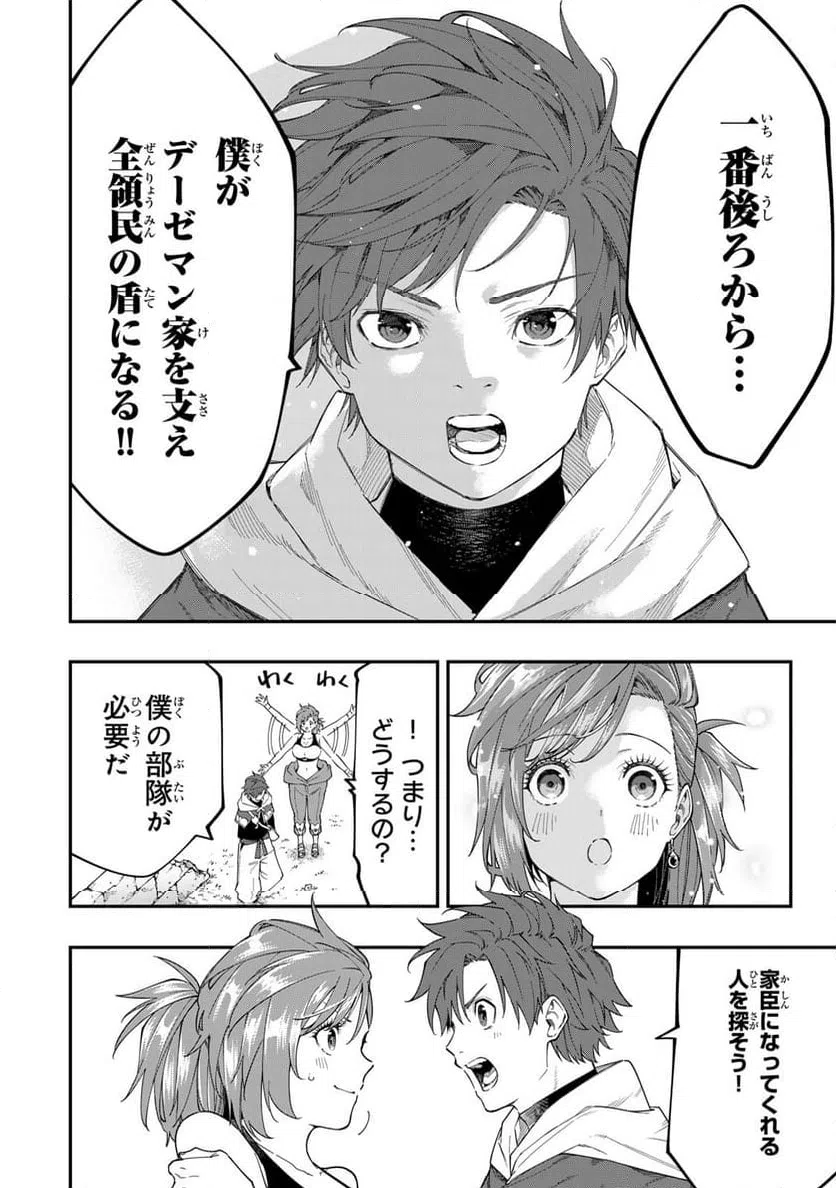 ページ 6 — 第5.2話