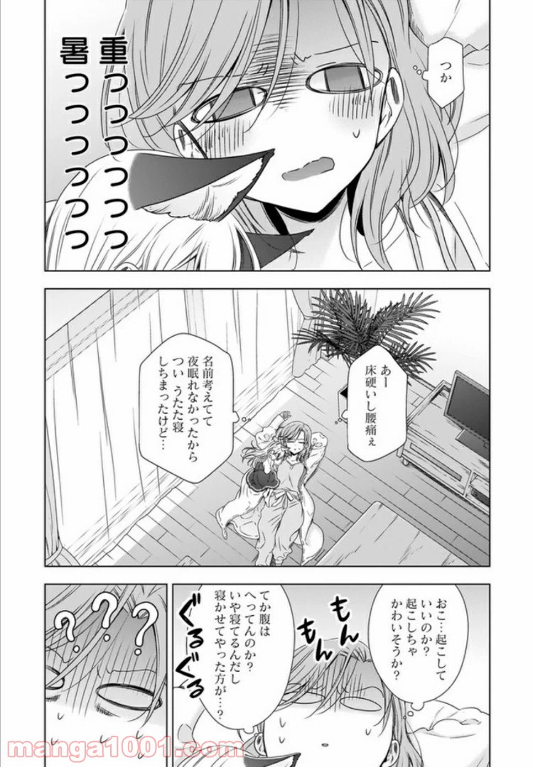 ページ 3 — 第4話