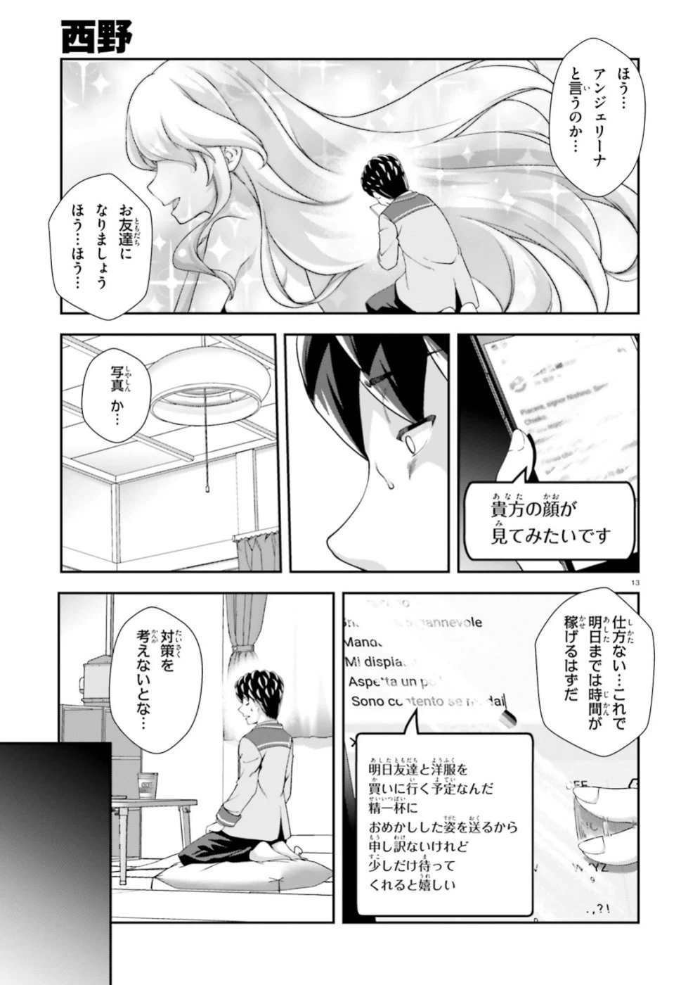 ページ 12 — 第6話