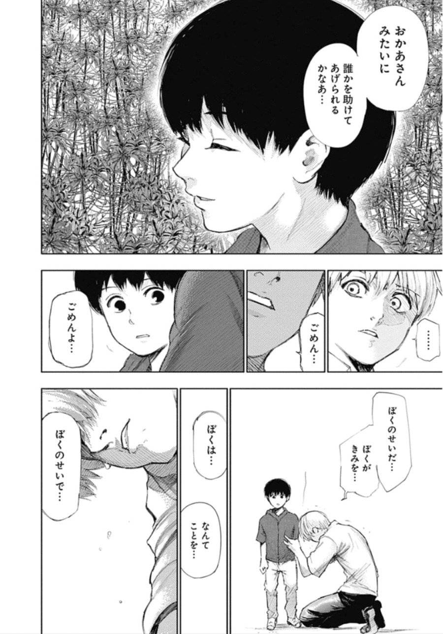 ページ 12 — 第140話