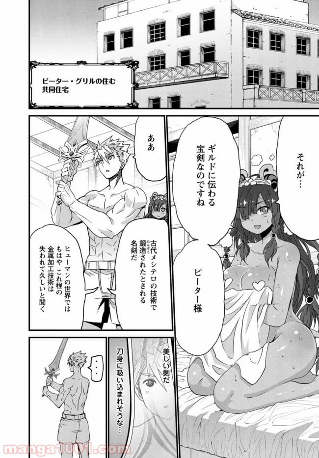 ページ 25 — 第22話