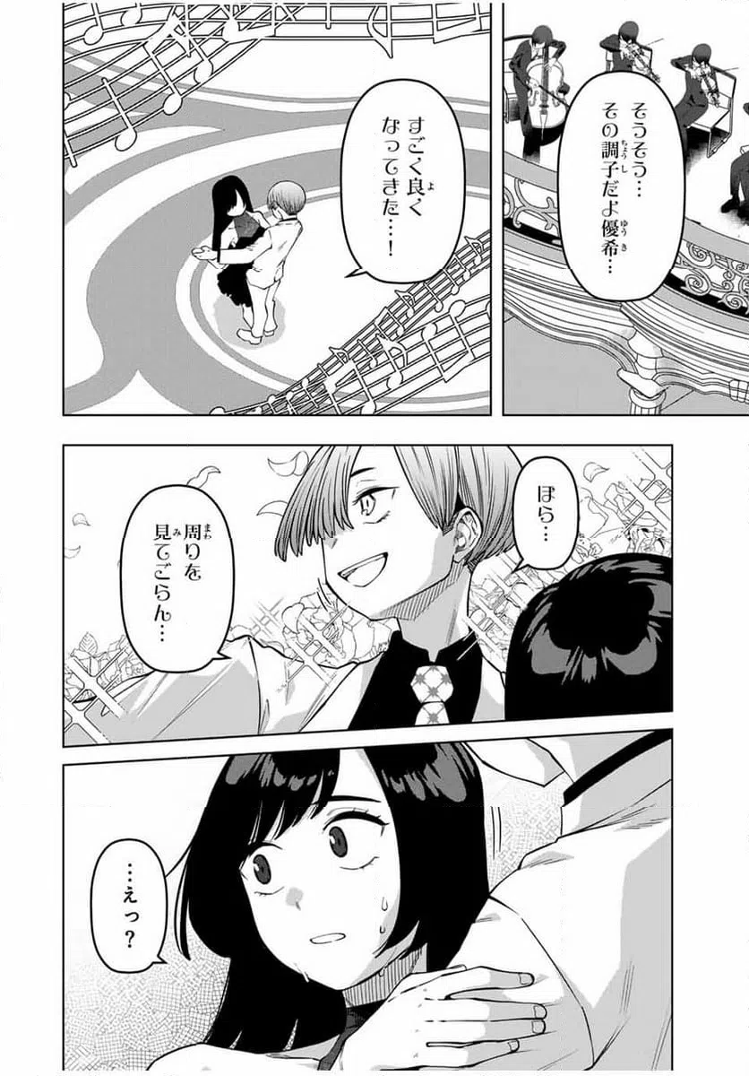 ページ 8 — 第32話