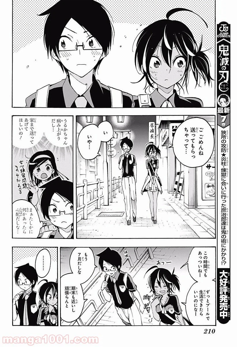ページ 8 — 第26話