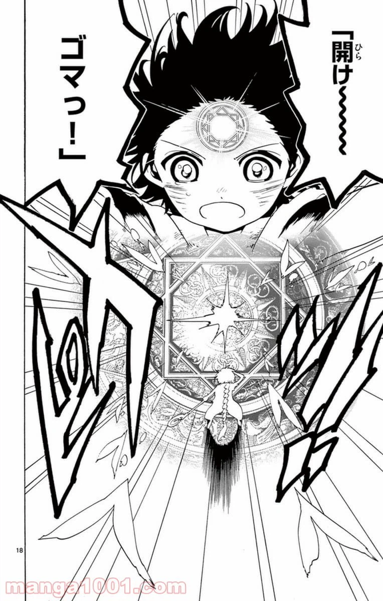 ページ 18 — 第263話