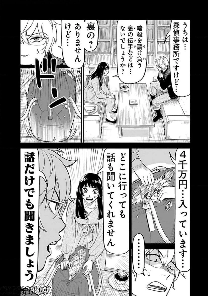 ページ 16 — 第11話