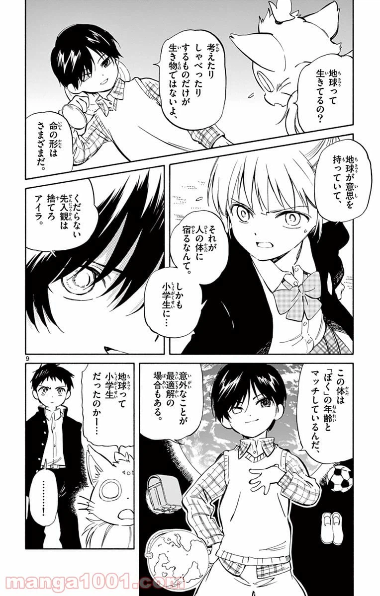 ページ 9 — 第62話