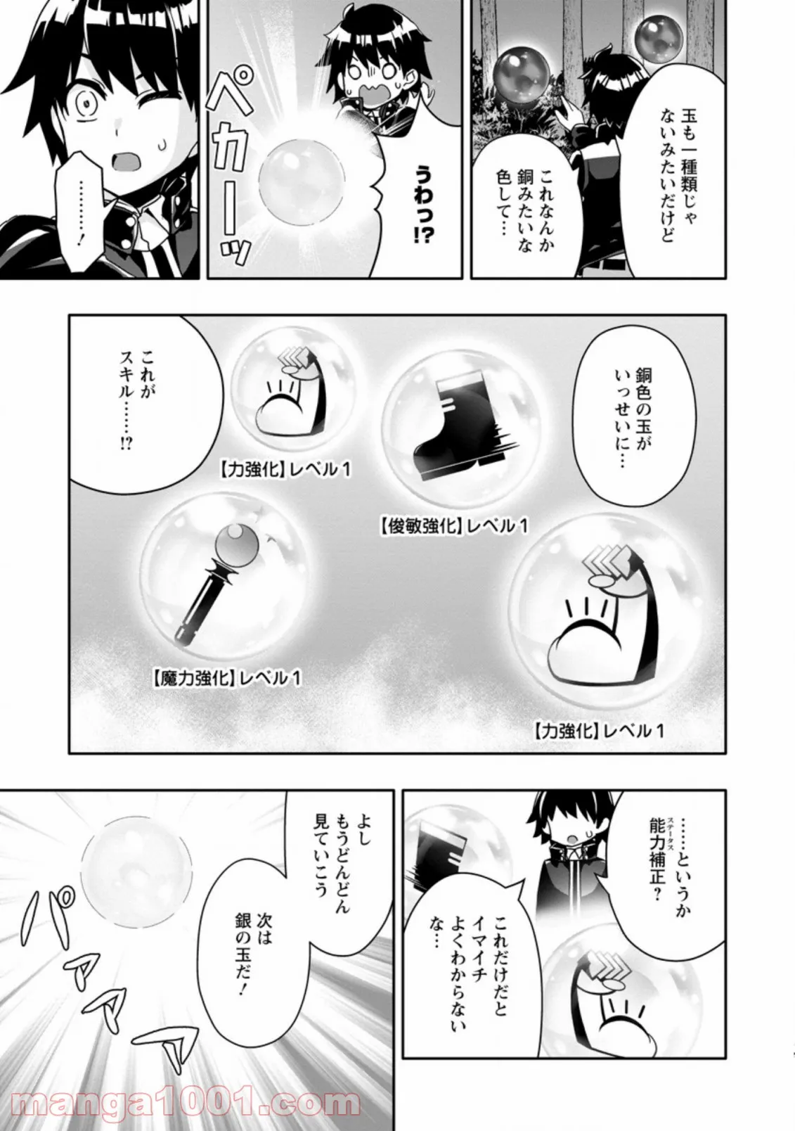 ページ 9 — 第2.2話