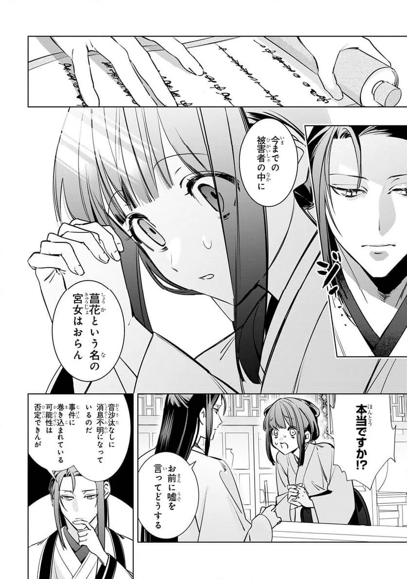 ページ 5 — 第3.3話