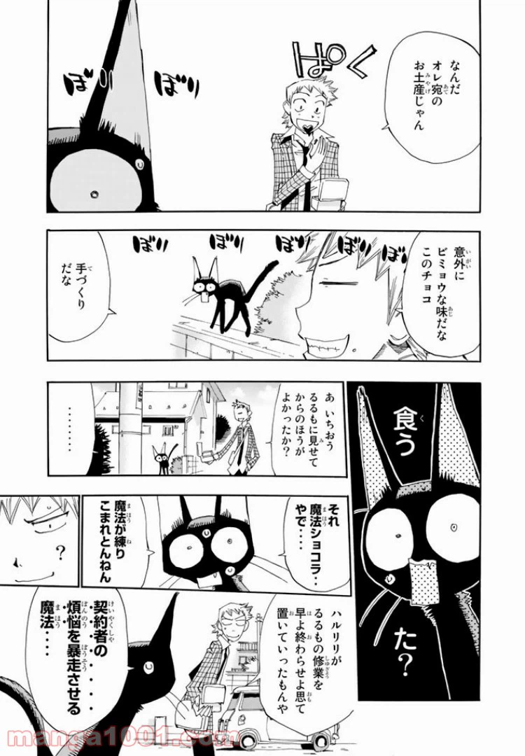 ページ 5 — 第20話