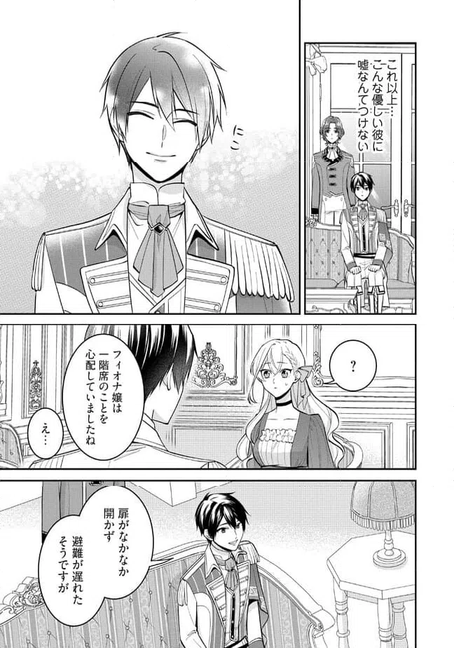 ページ 8 — 第10.2話