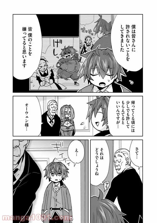 ページ 12 — 第6話