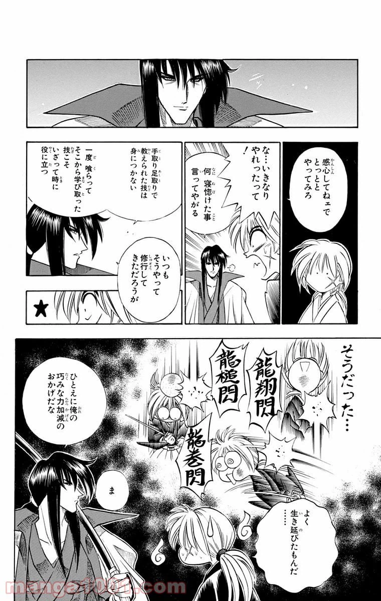 ページ 3 — 第95話