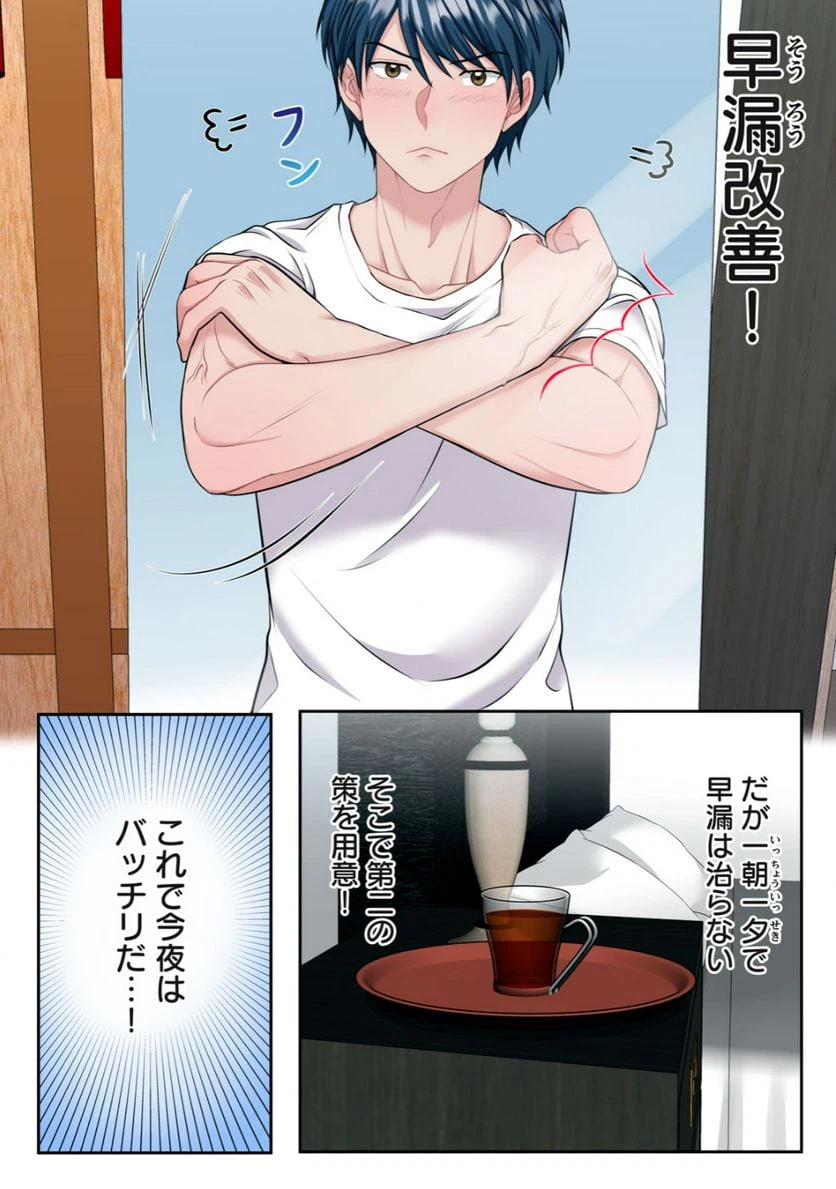ページ 4 — 第3.1話