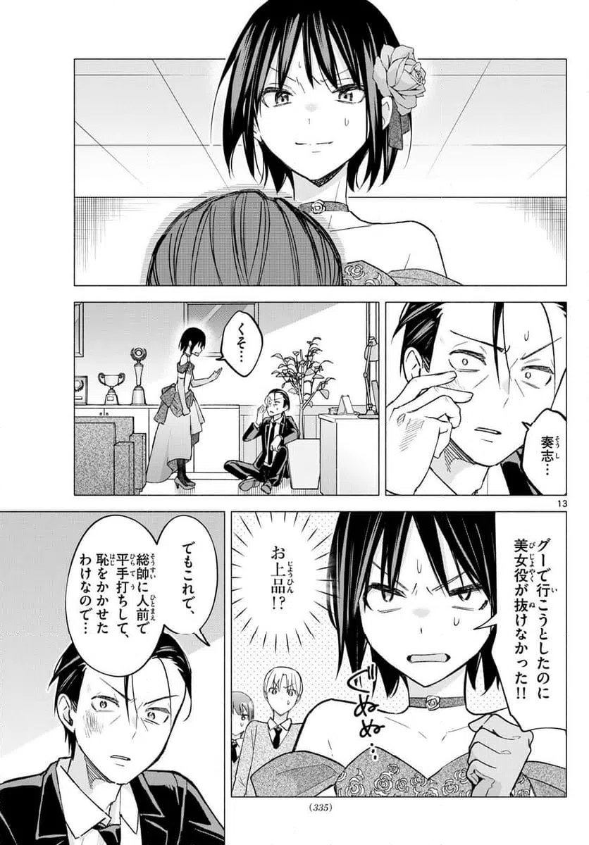 ページ 13 — 第65話