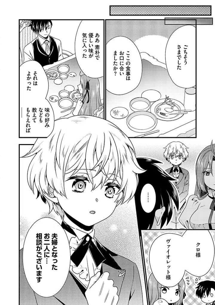 ページ 12 — 第3.2話