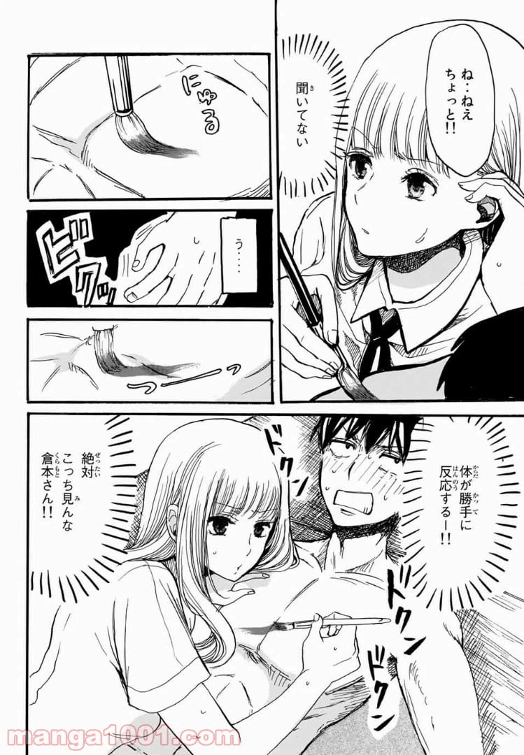 ページ 8 — 第7話