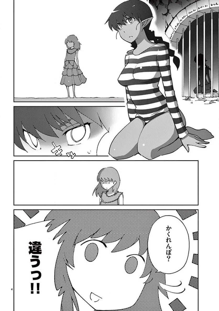 ページ 4 — 第62話