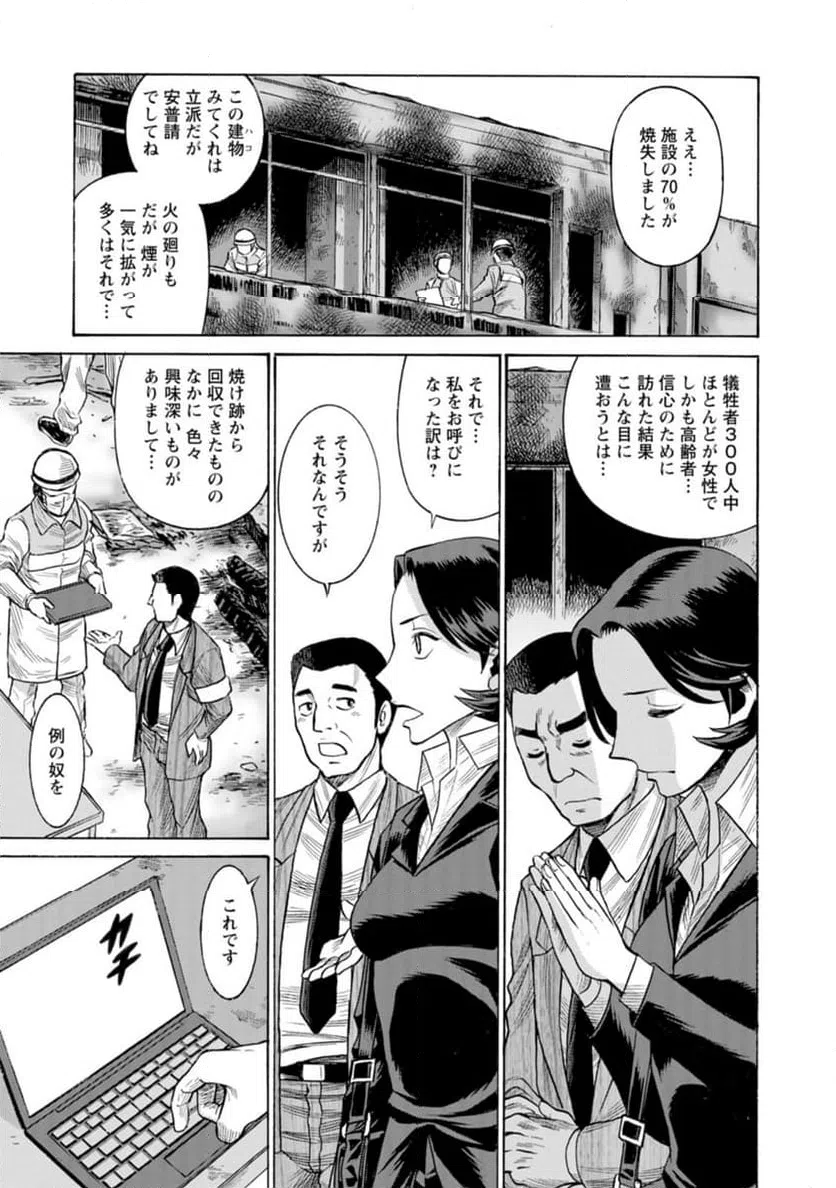 ページ 3 — 第34話
