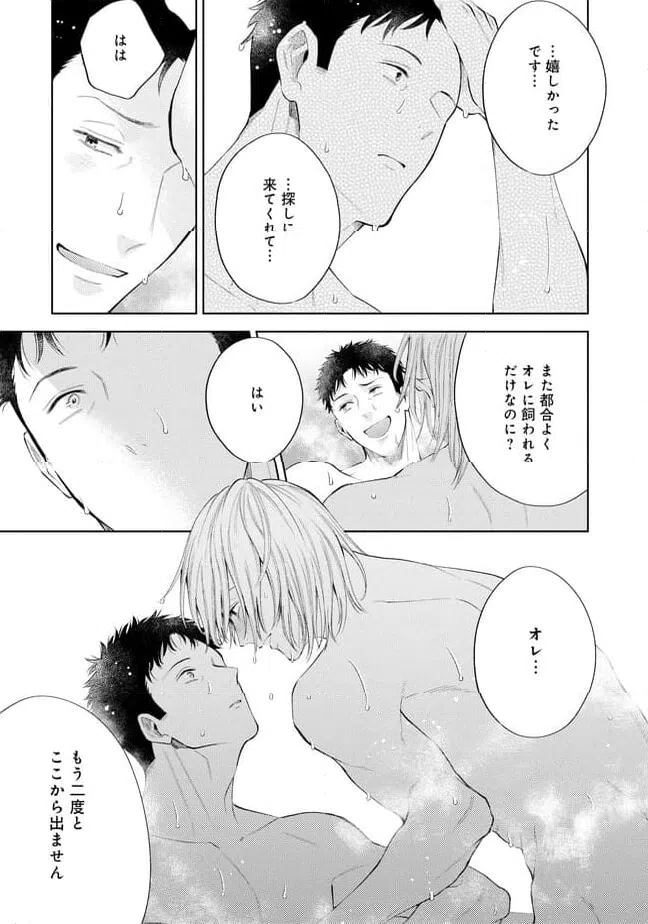 ページ 3 — 第5話