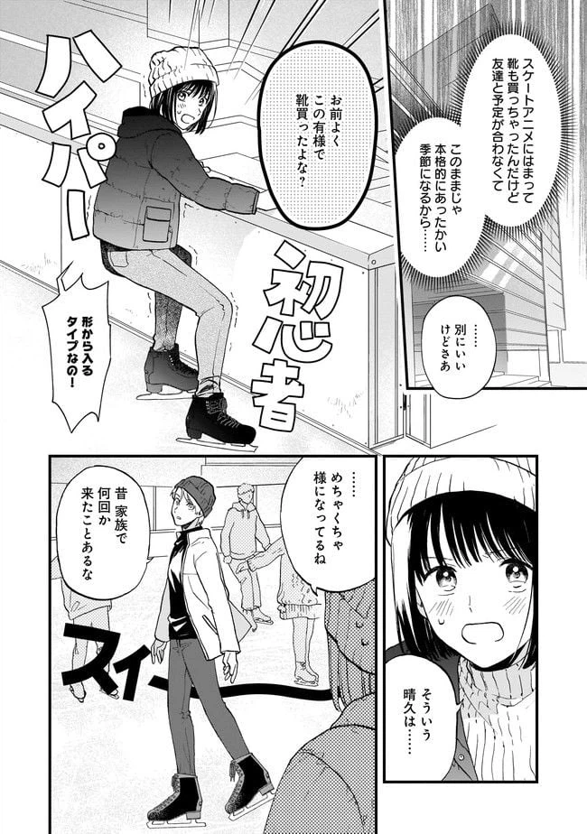 ページ 10 — 第3.1話