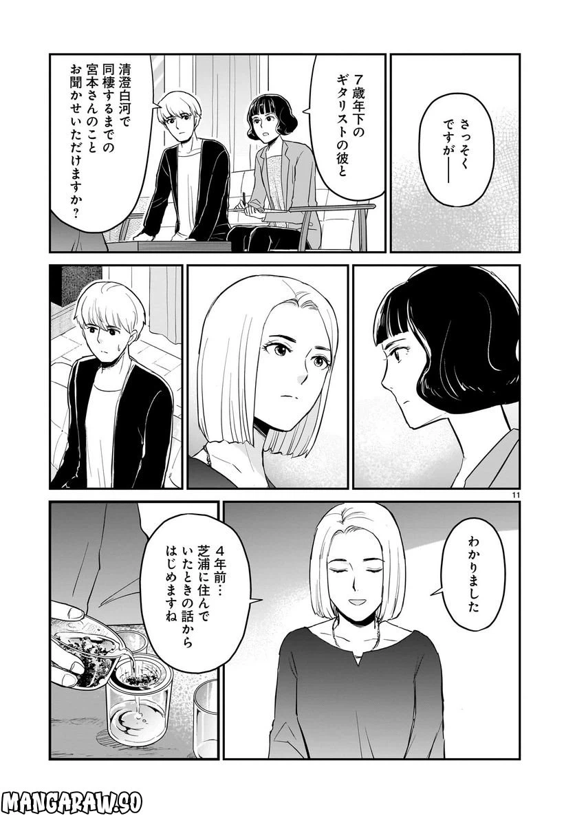 ページ 11 — 第5話