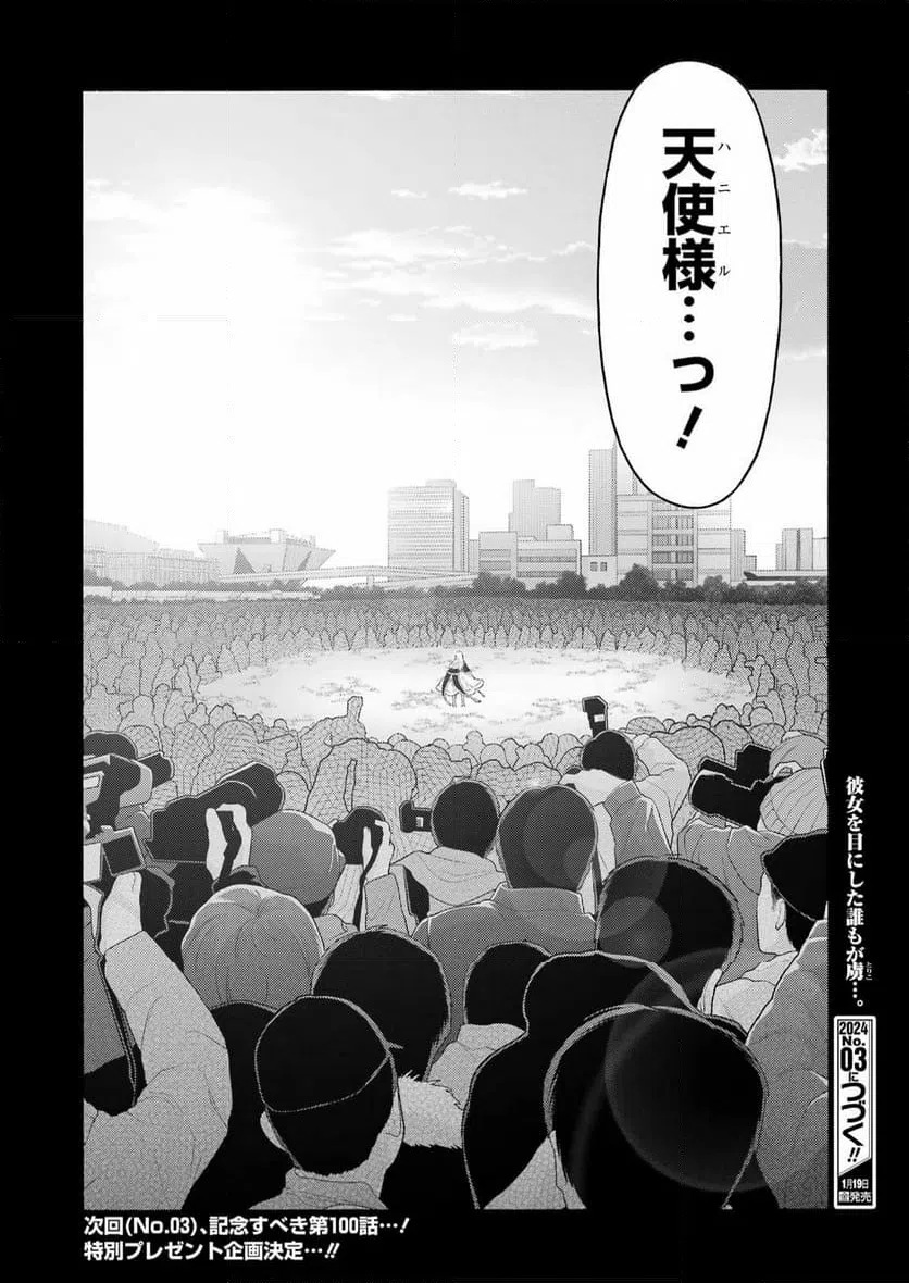 ページ 24 — 第99話