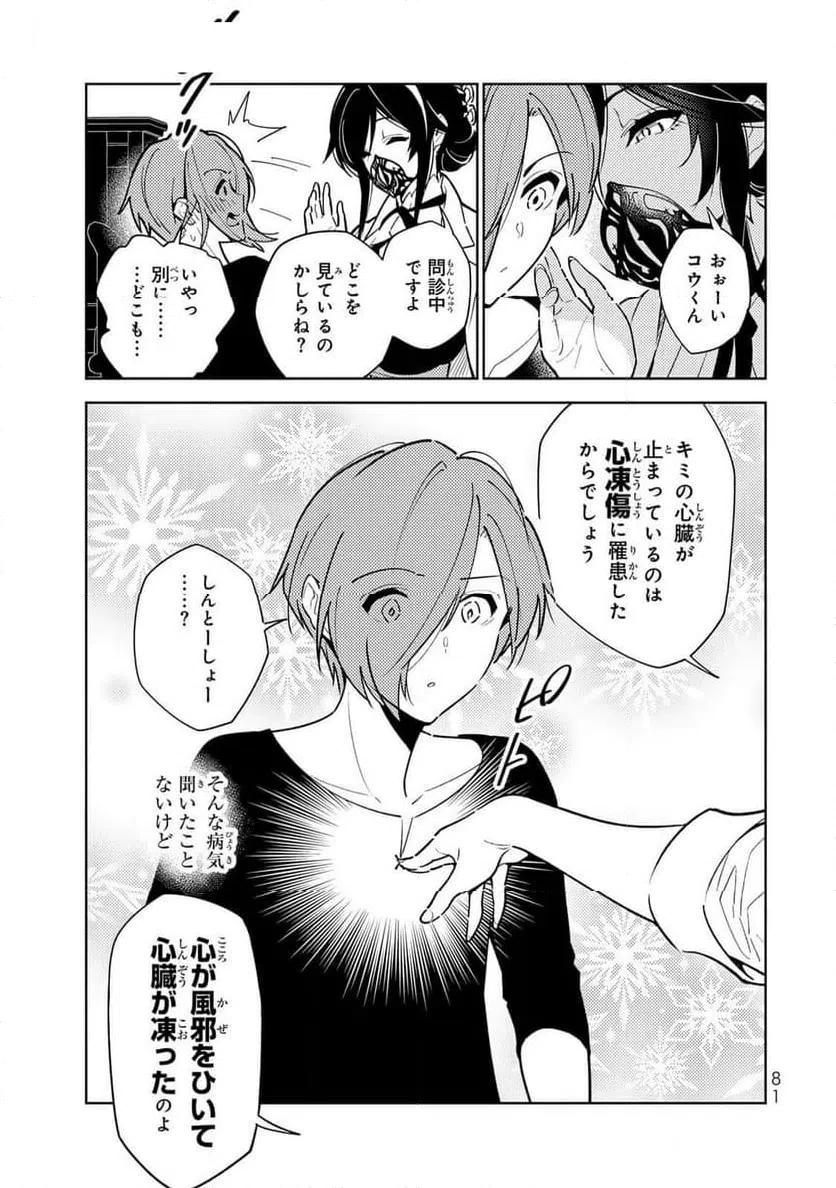 ページ 11 — 第3話