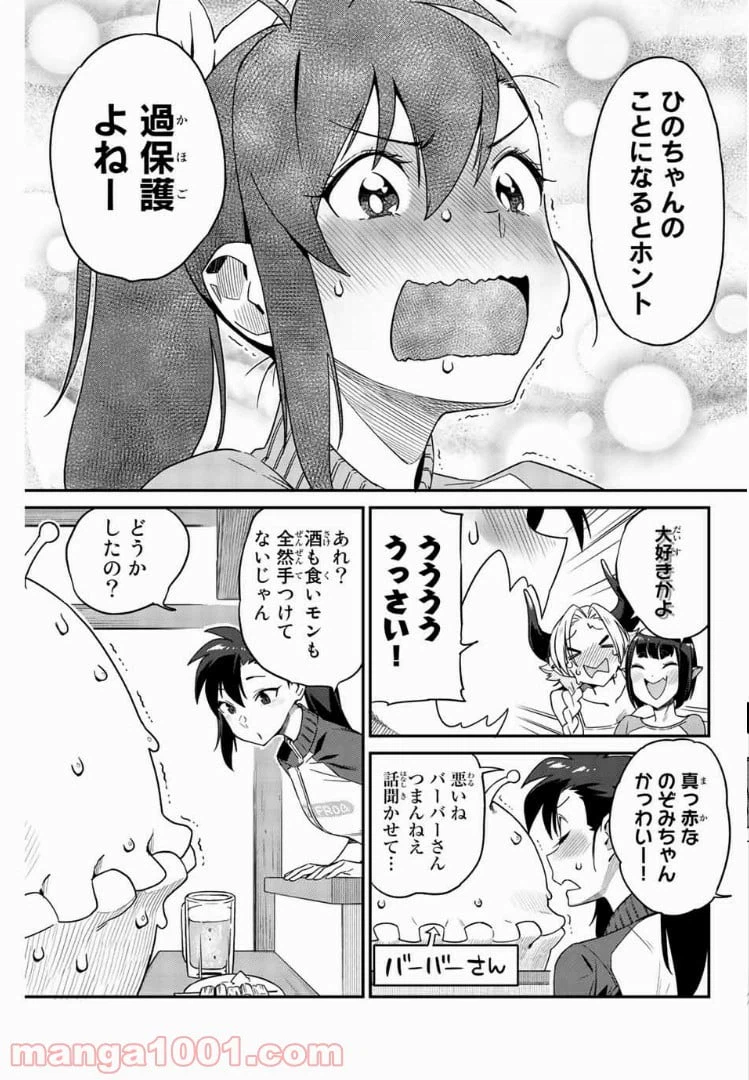 ページ 13 — 第7話