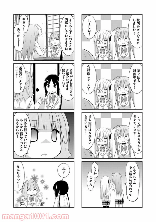 ページ 7 — 第18話
