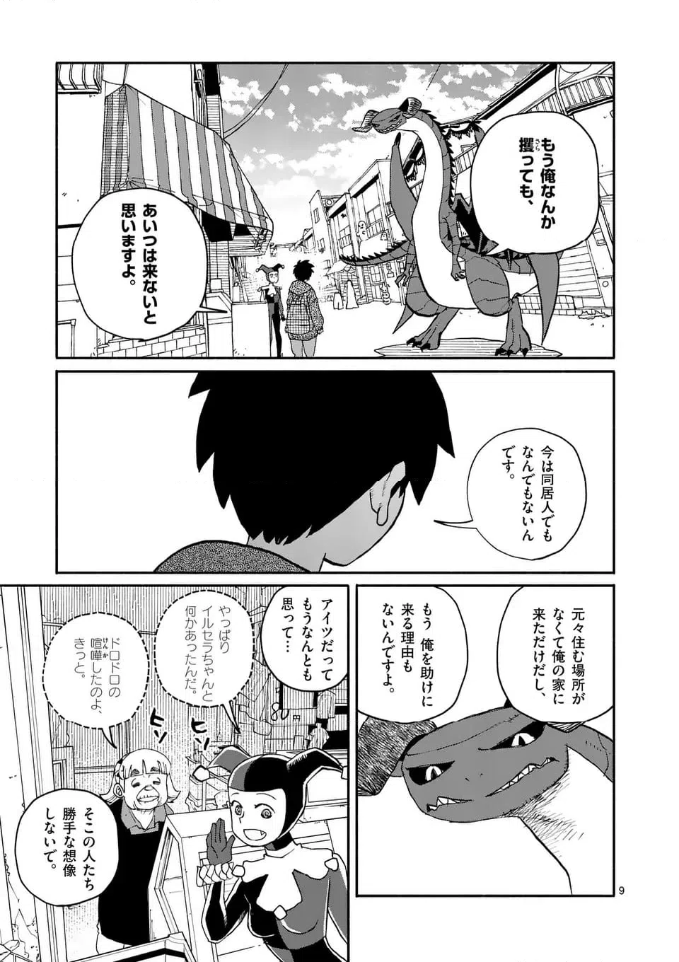 ページ 9 — 第23話