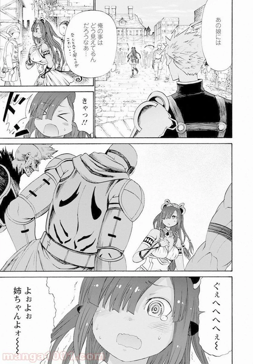 ページ 21 — 第9話