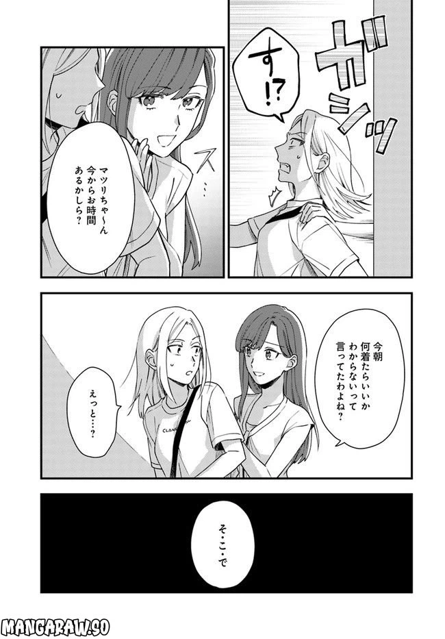 ページ 11 — 第8話