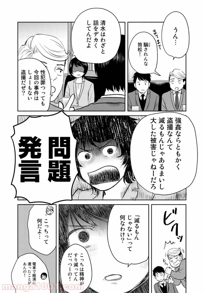 ページ 12 — 第4話