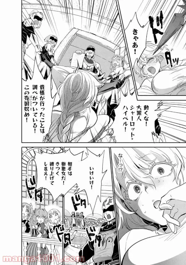 ページ 8 — 第7話
