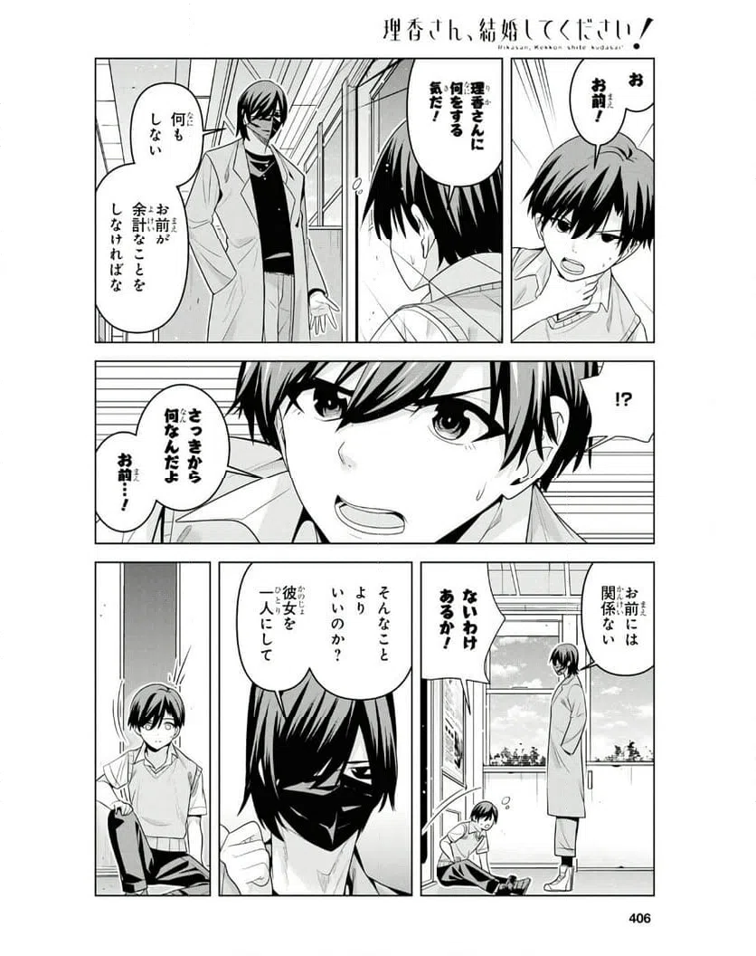 ページ 33 — 第7話