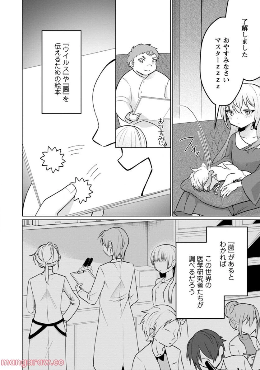 ページ 6 — 第17.3話