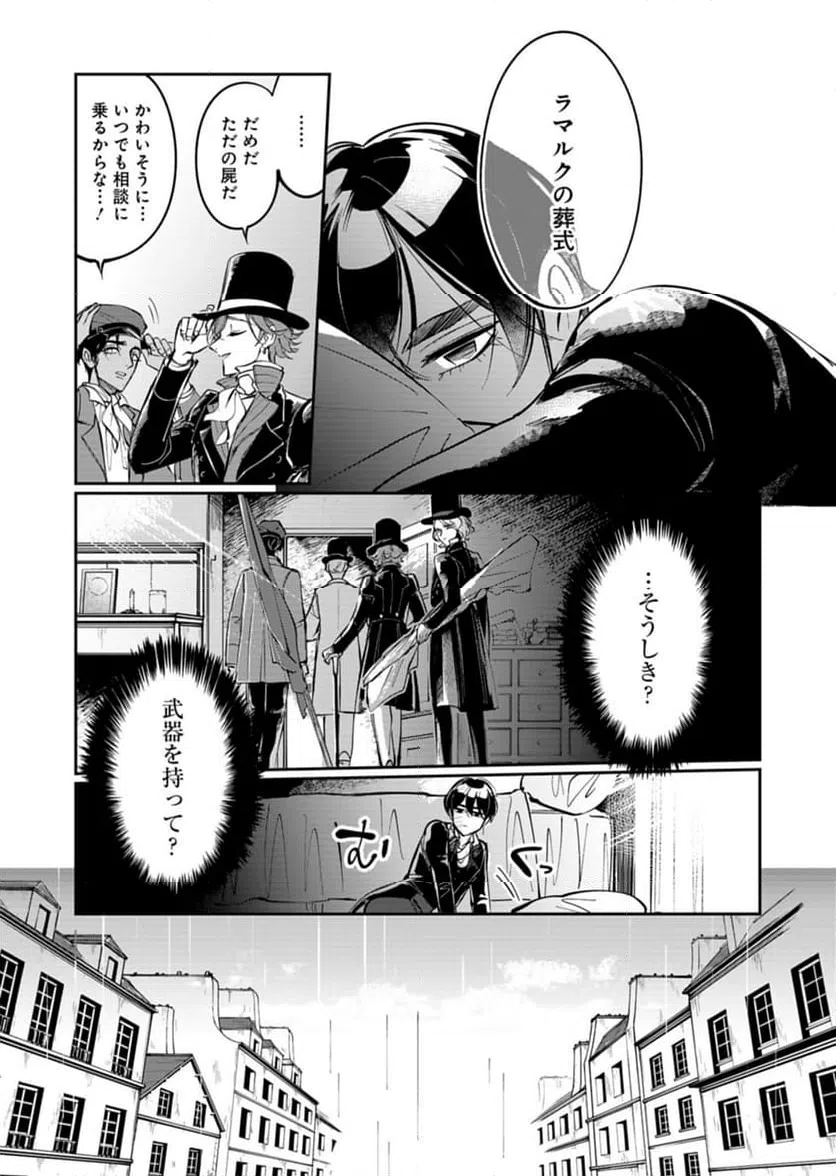 ページ 17 — 第8話