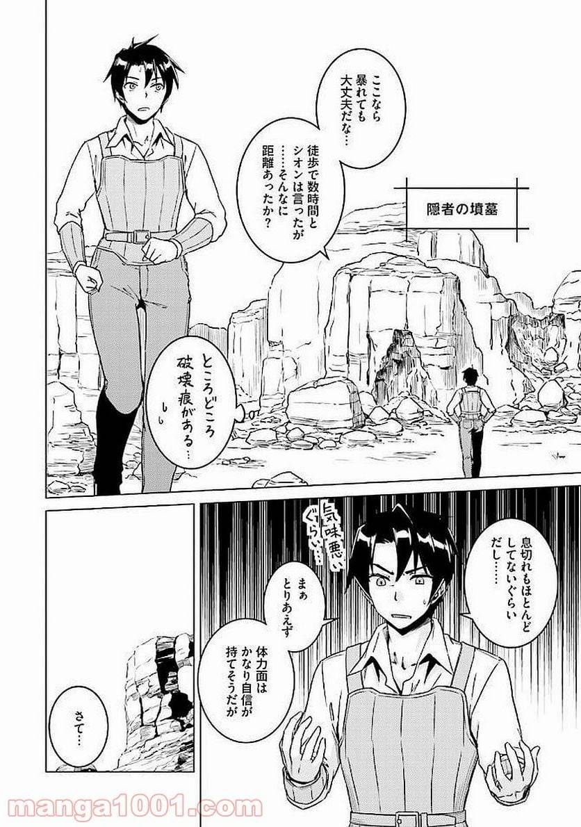ページ 19 — 第6話