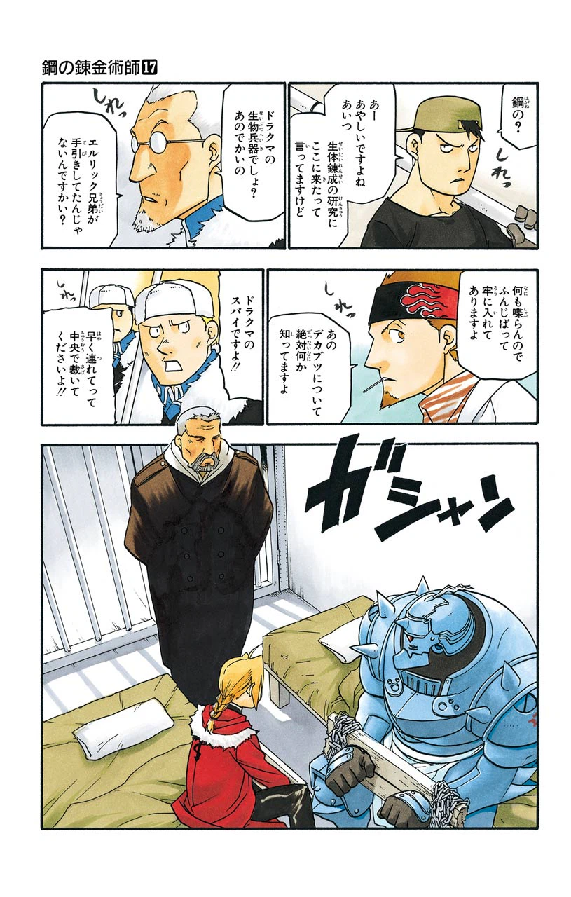ページ 42 — 第68話