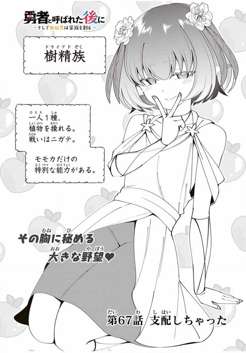 ページ 4 — 第67話