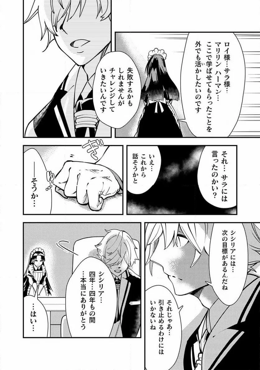 ページ 20 — 第12話