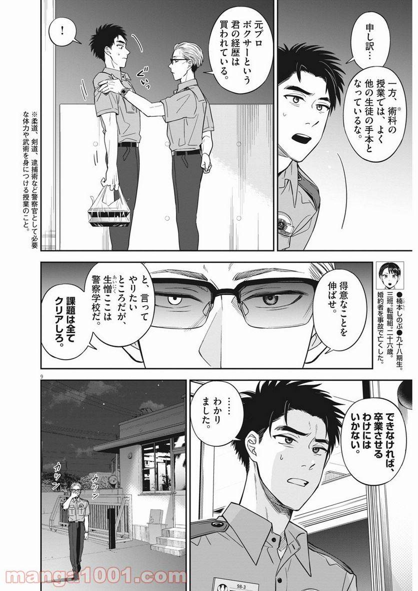 ページ 9 — 第19話