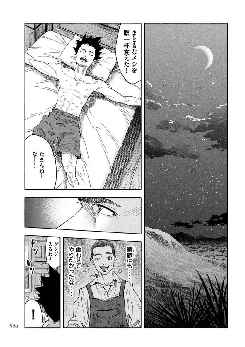 ページ 11 — 第19話