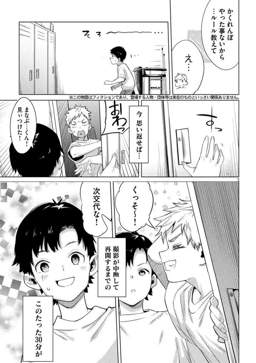 ページ 3 — 第18話