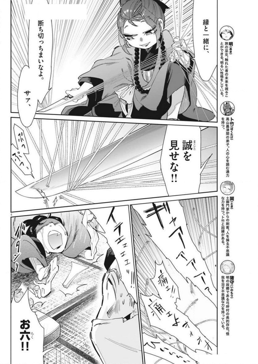 ページ 4 — 第74話