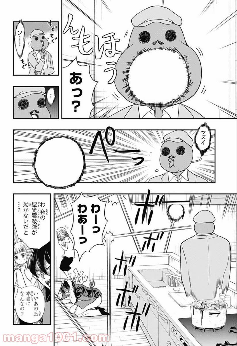 ページ 8 — 第3話