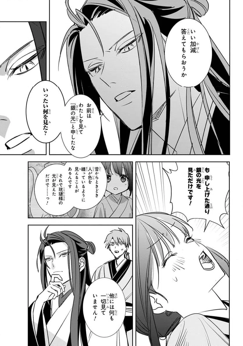 ページ 13 — 第2.1話