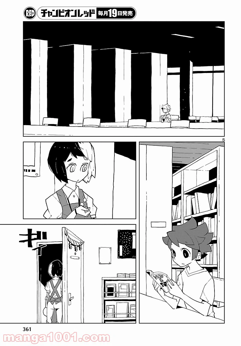 ページ 5 — 第10話
